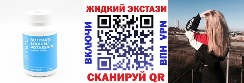 БУТИРАТ жидкий экстази  Электрогорск 