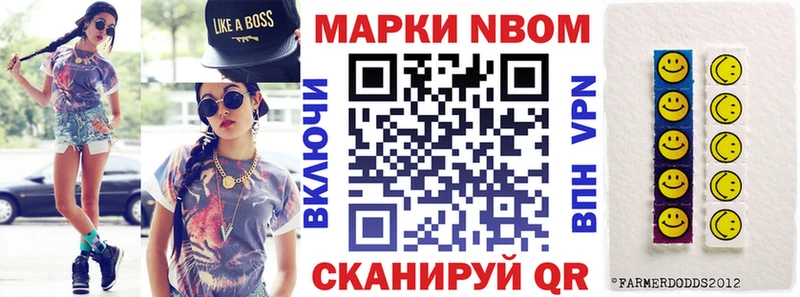 Марки N-bome 1,5мг  купить наркоту  Электрогорск 